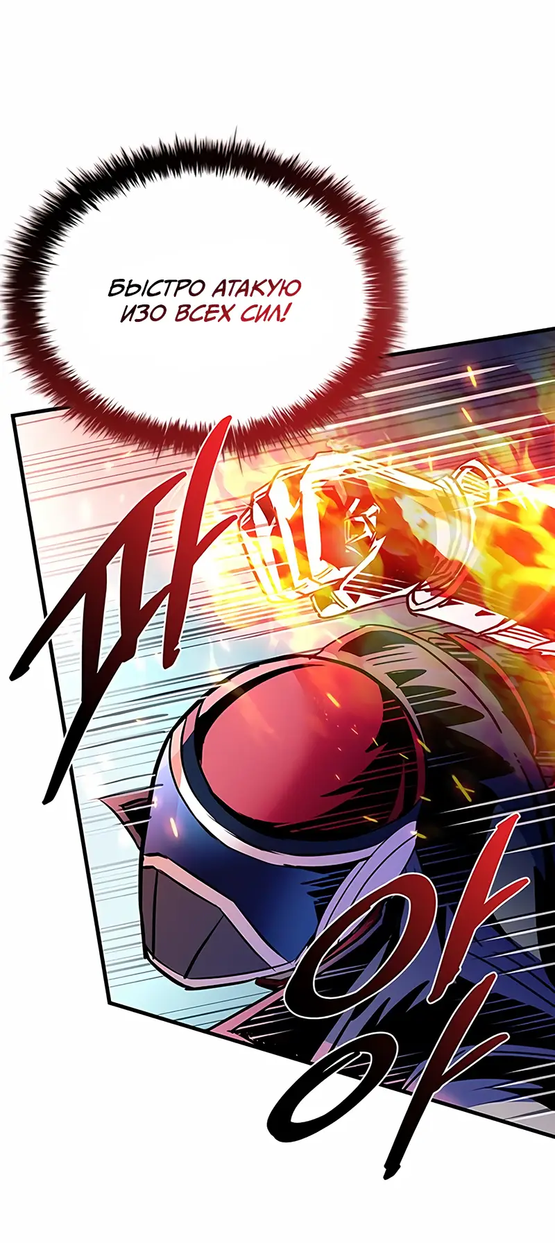 Страница 36 главы 127 манги Убить Злодея /  Villain to Kill