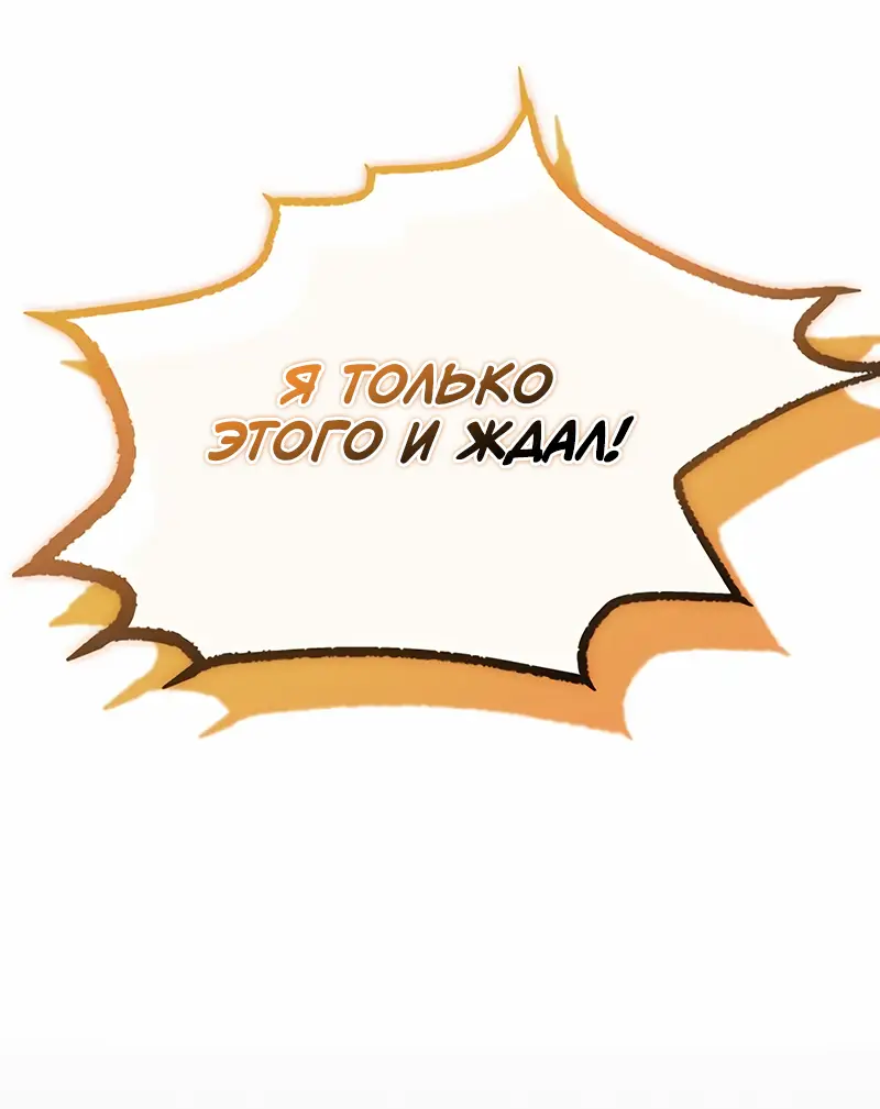 Страница 38 главы 127 манги Убить Злодея /  Villain to Kill