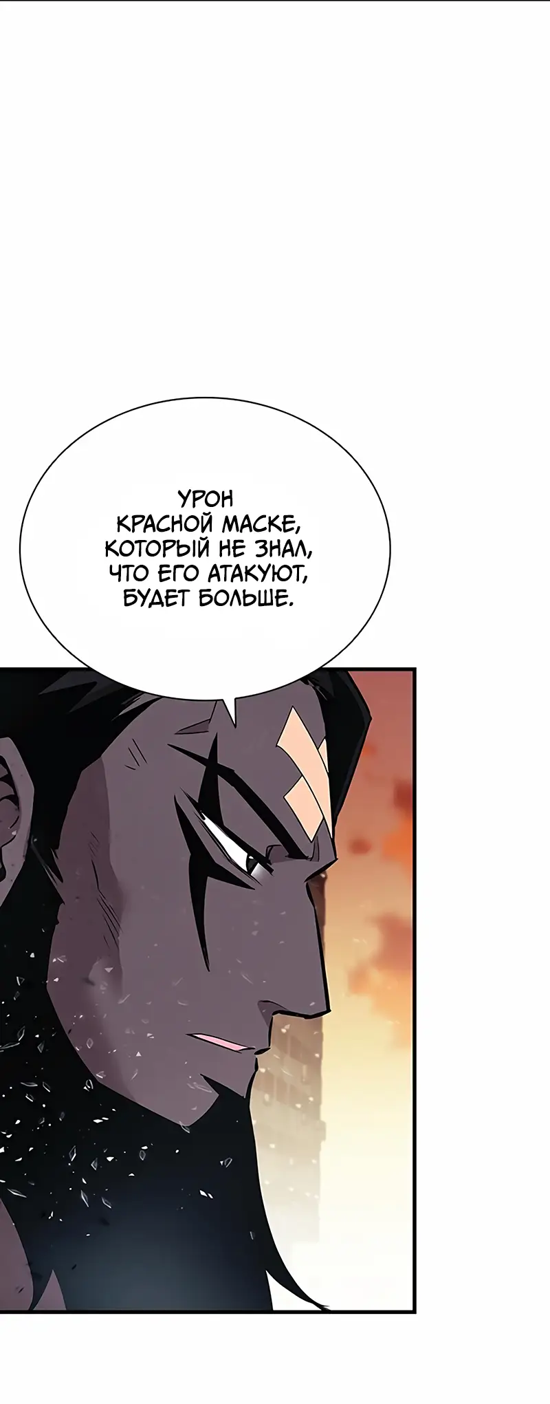 Страница 41 главы 127 манги Убить Злодея /  Villain to Kill