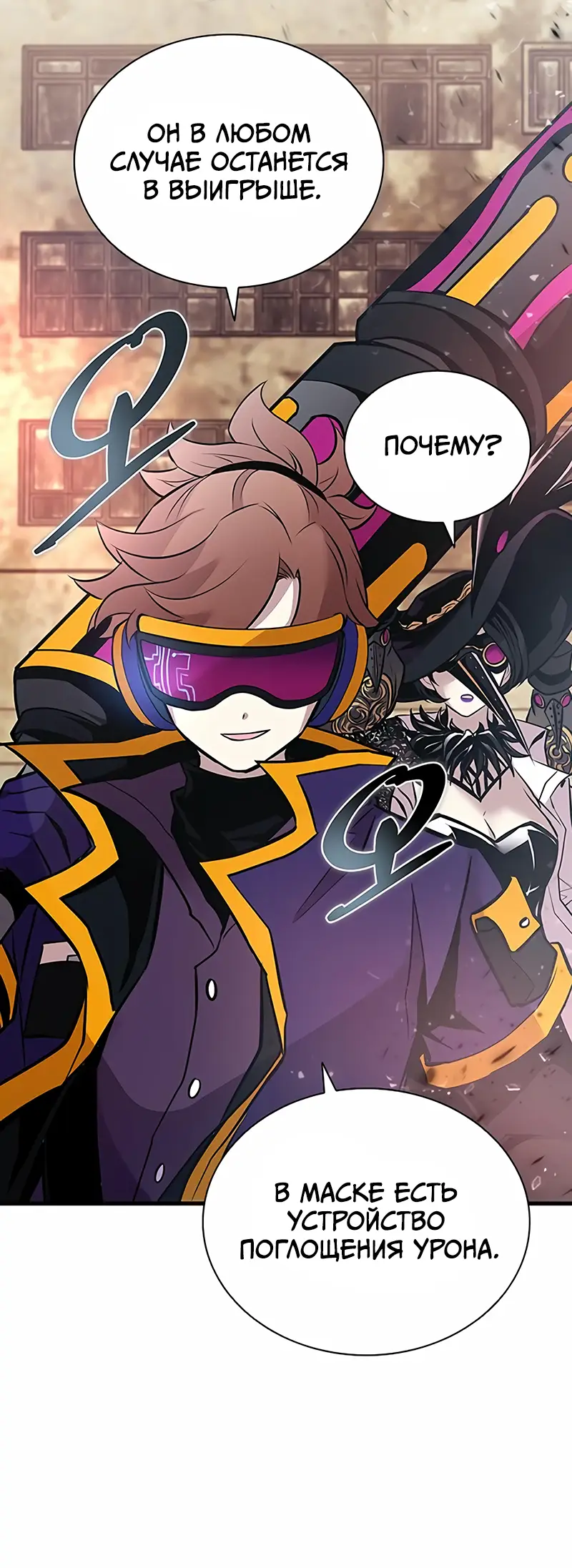 Страница 43 главы 127 манги Убить Злодея /  Villain to Kill