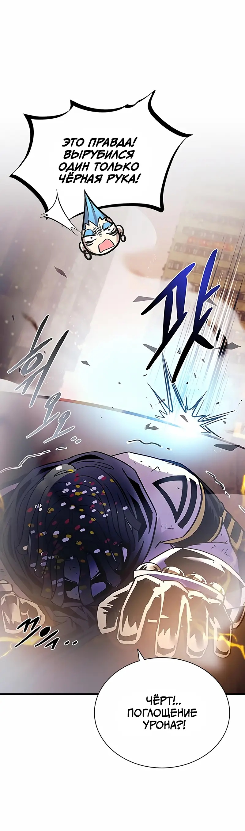 Страница 44 главы 127 манги Убить Злодея /  Villain to Kill