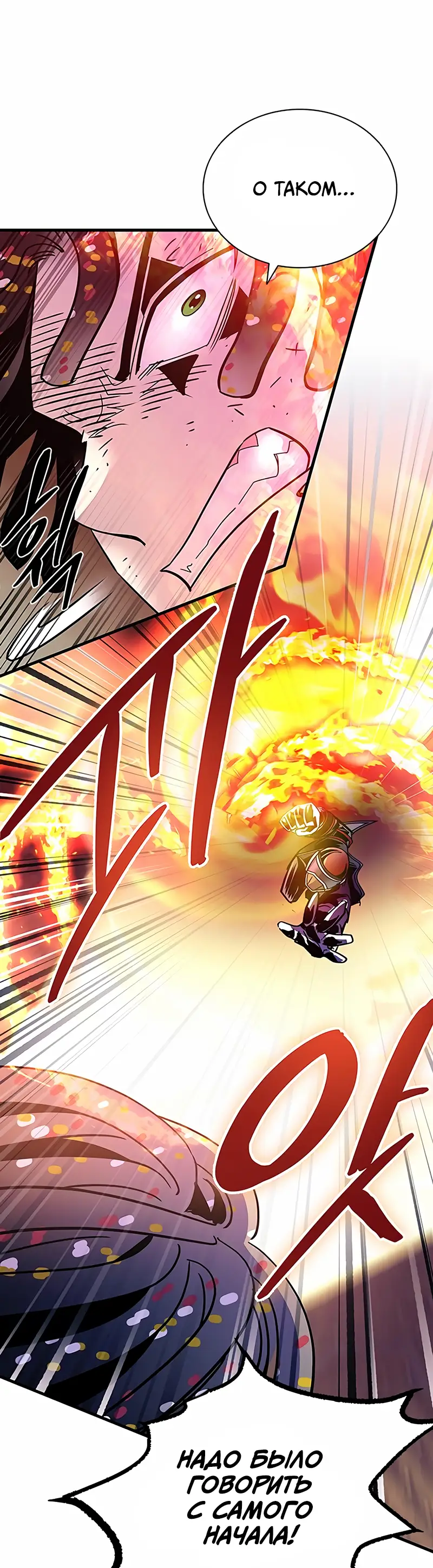 Страница 45 главы 127 манги Убить Злодея /  Villain to Kill