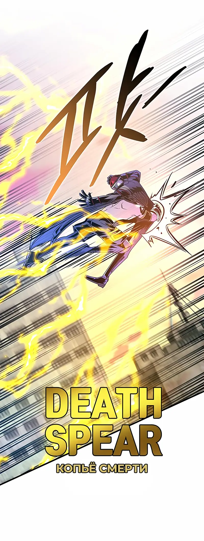 Страница 48 главы 127 манги Убить Злодея /  Villain to Kill