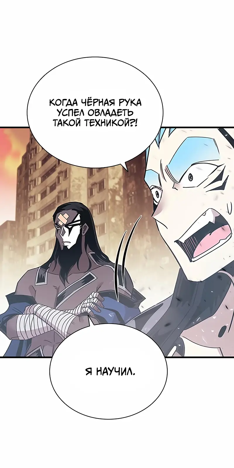 Страница 52 главы 127 манги Убить Злодея /  Villain to Kill