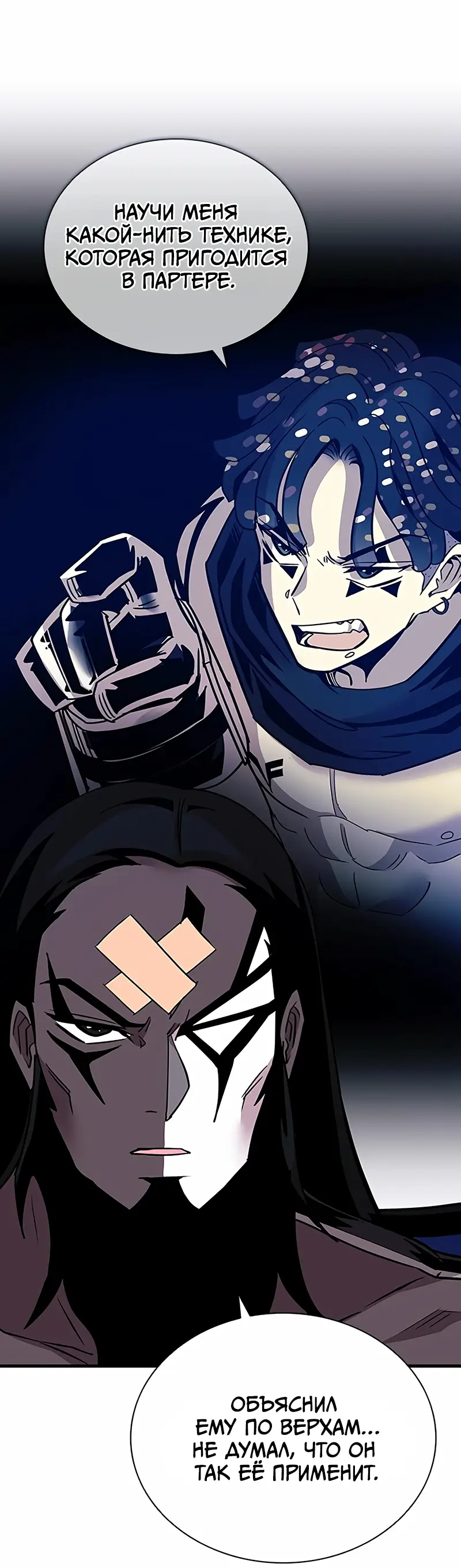 Страница 53 главы 127 манги Убить Злодея /  Villain to Kill
