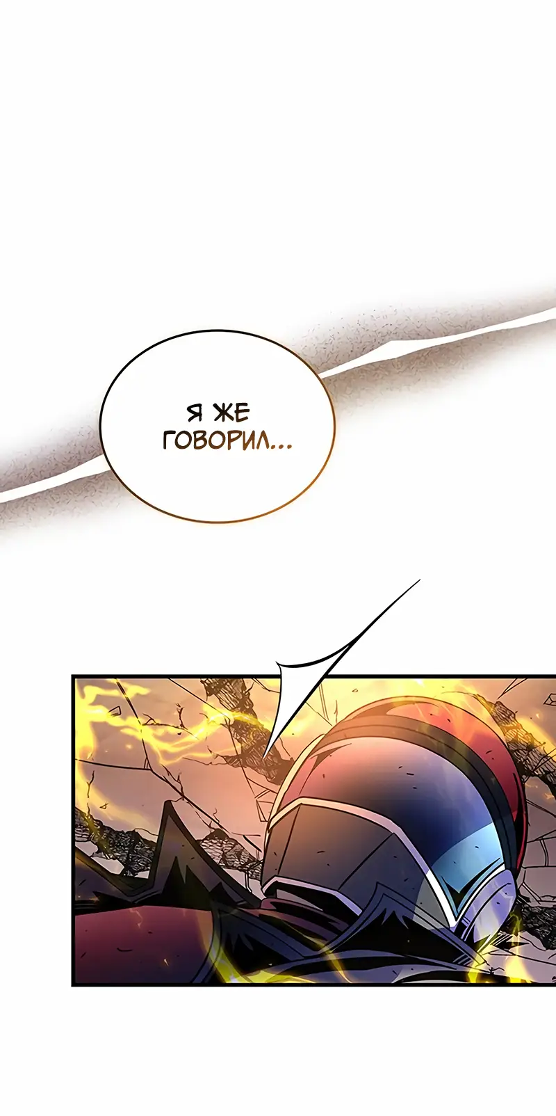 Страница 54 главы 127 манги Убить Злодея /  Villain to Kill