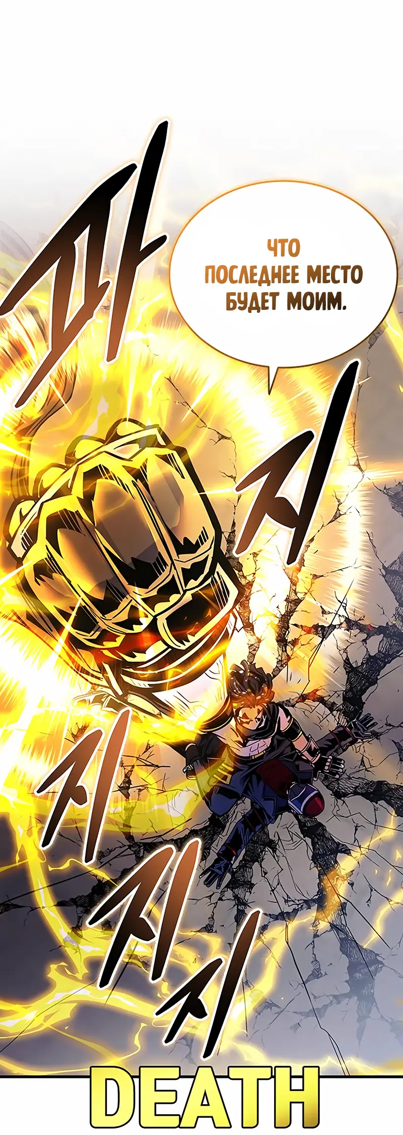 Страница 55 главы 127 манги Убить Злодея /  Villain to Kill