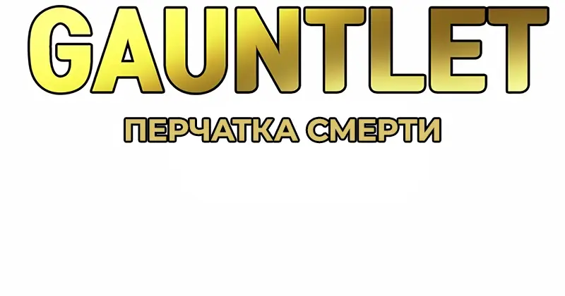 Страница 56 главы 127 манги Убить Злодея /  Villain to Kill