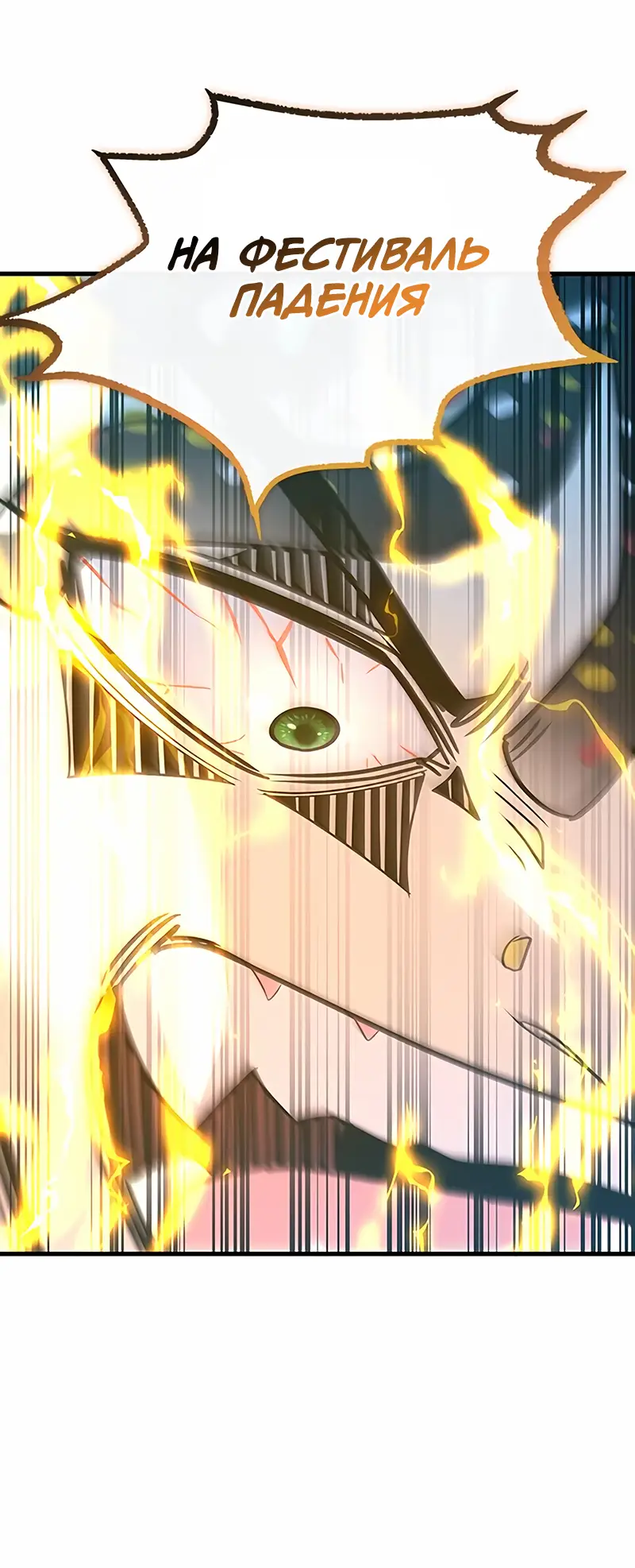 Страница 57 главы 127 манги Убить Злодея /  Villain to Kill