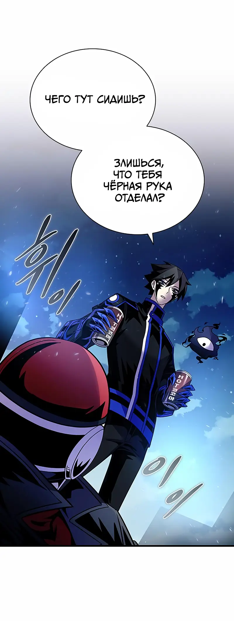 Страница 69 главы 127 манги Убить Злодея /  Villain to Kill