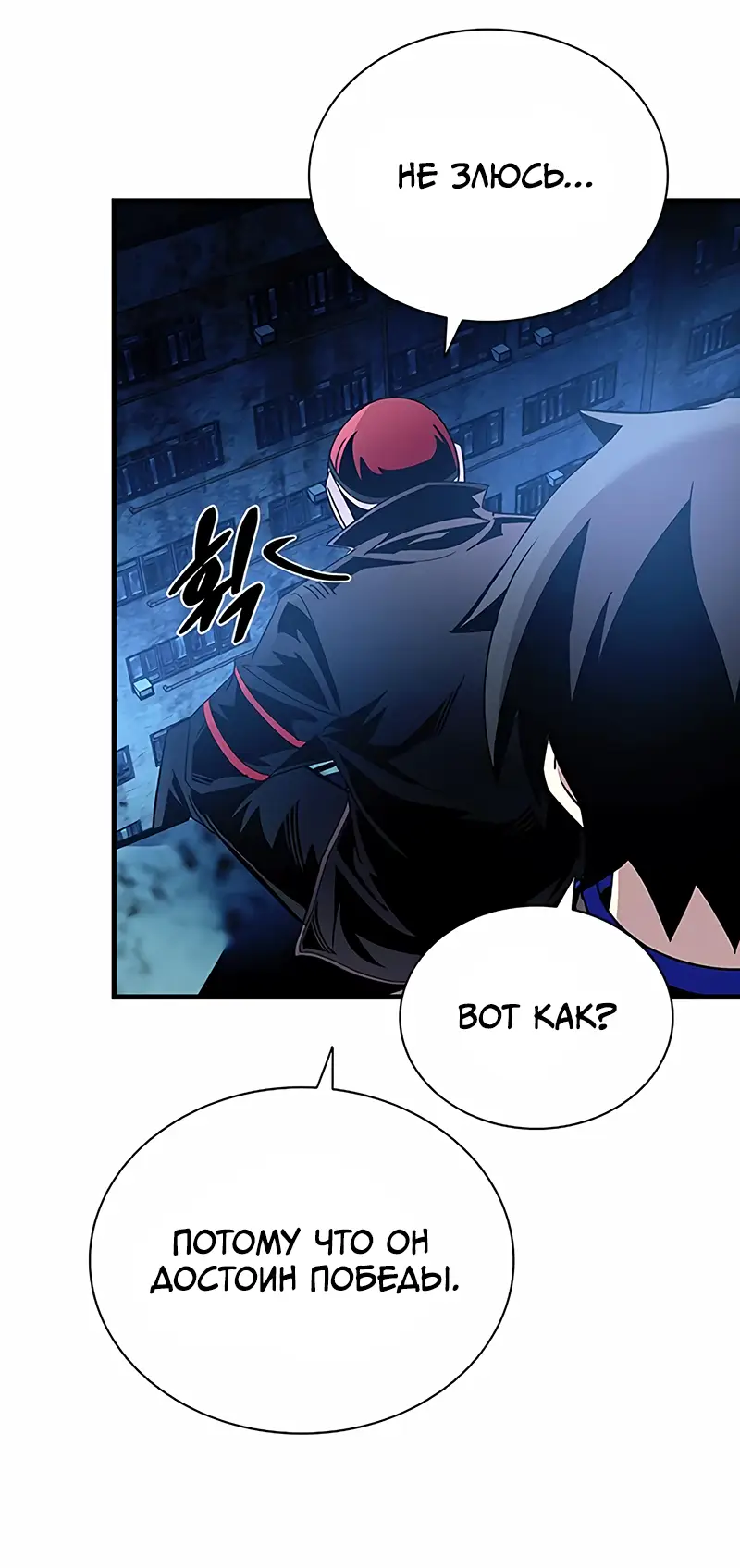Страница 71 главы 127 манги Убить Злодея /  Villain to Kill
