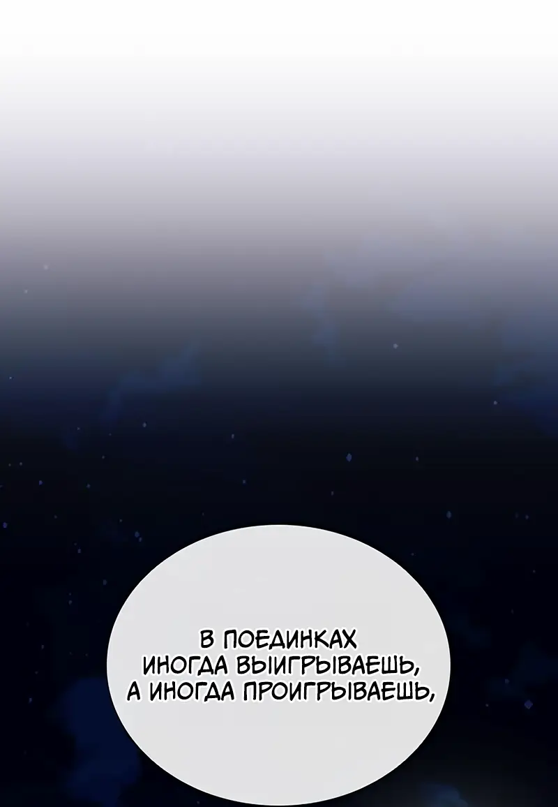 Страница 73 главы 127 манги Убить Злодея /  Villain to Kill