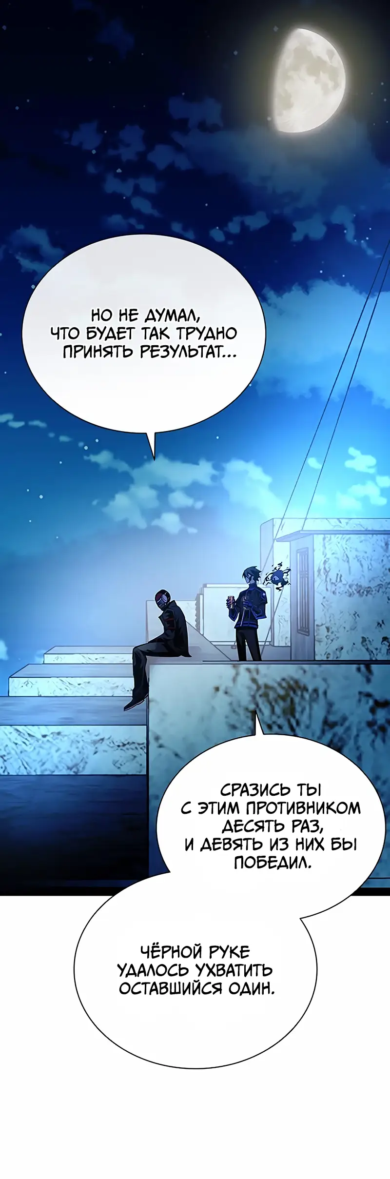 Страница 74 главы 127 манги Убить Злодея /  Villain to Kill
