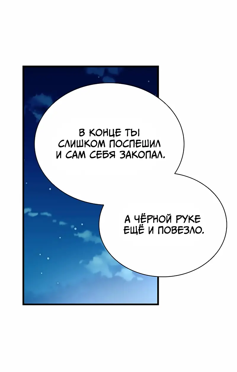 Страница 75 главы 127 манги Убить Злодея /  Villain to Kill