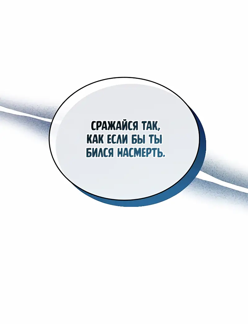 Страница 78 главы 127 манги Убить Злодея /  Villain to Kill