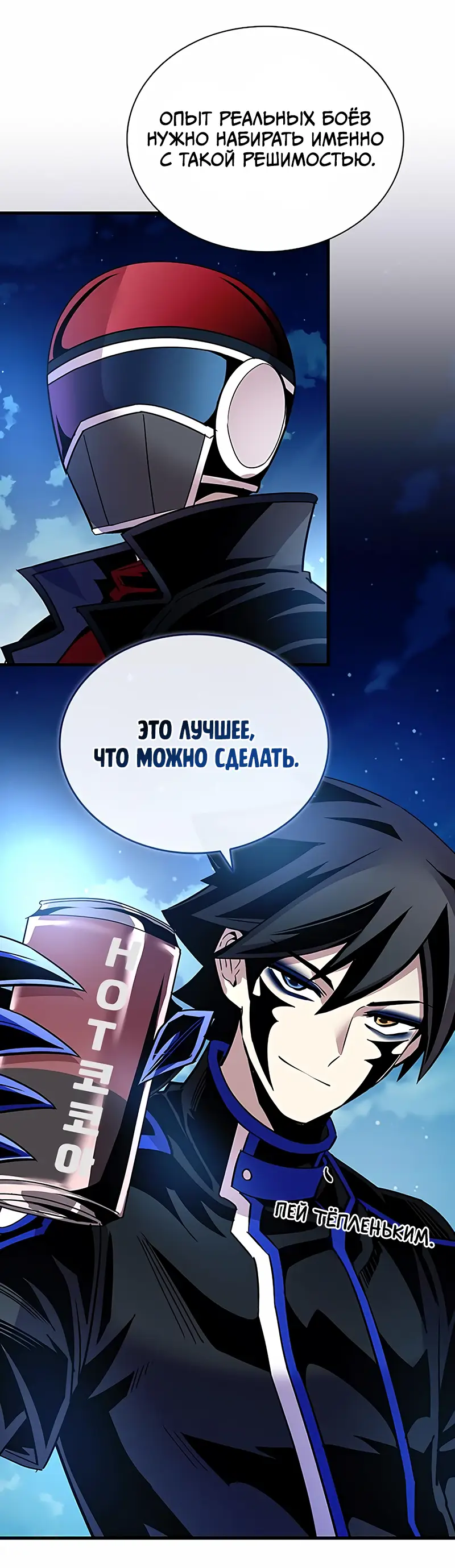 Страница 79 главы 127 манги Убить Злодея /  Villain to Kill