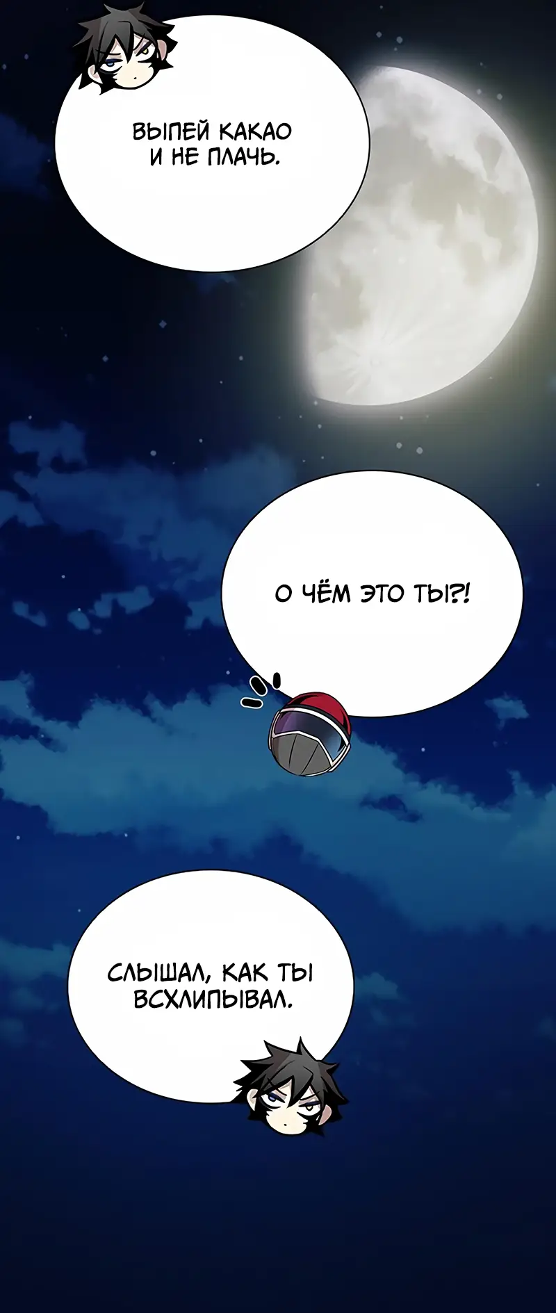 Страница 81 главы 127 манги Убить Злодея /  Villain to Kill