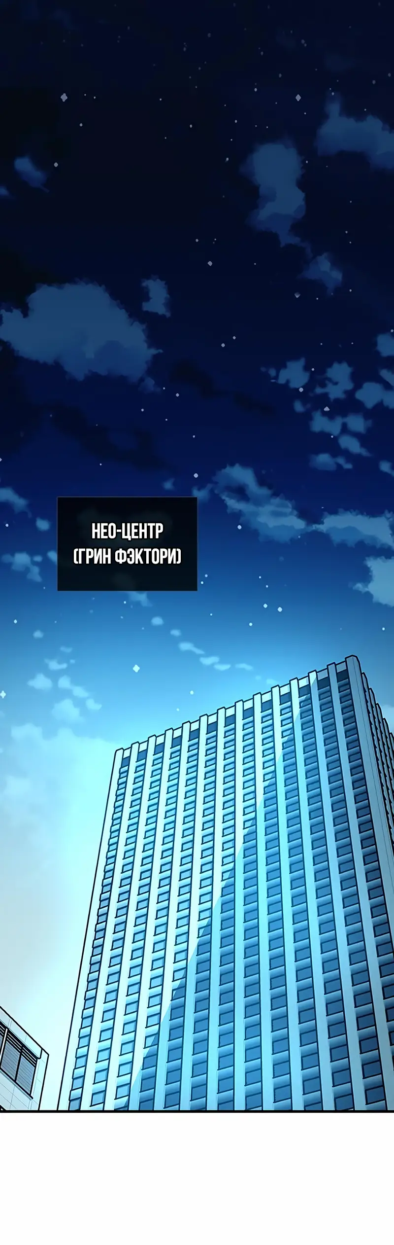 Страница 83 главы 127 манги Убить Злодея /  Villain to Kill