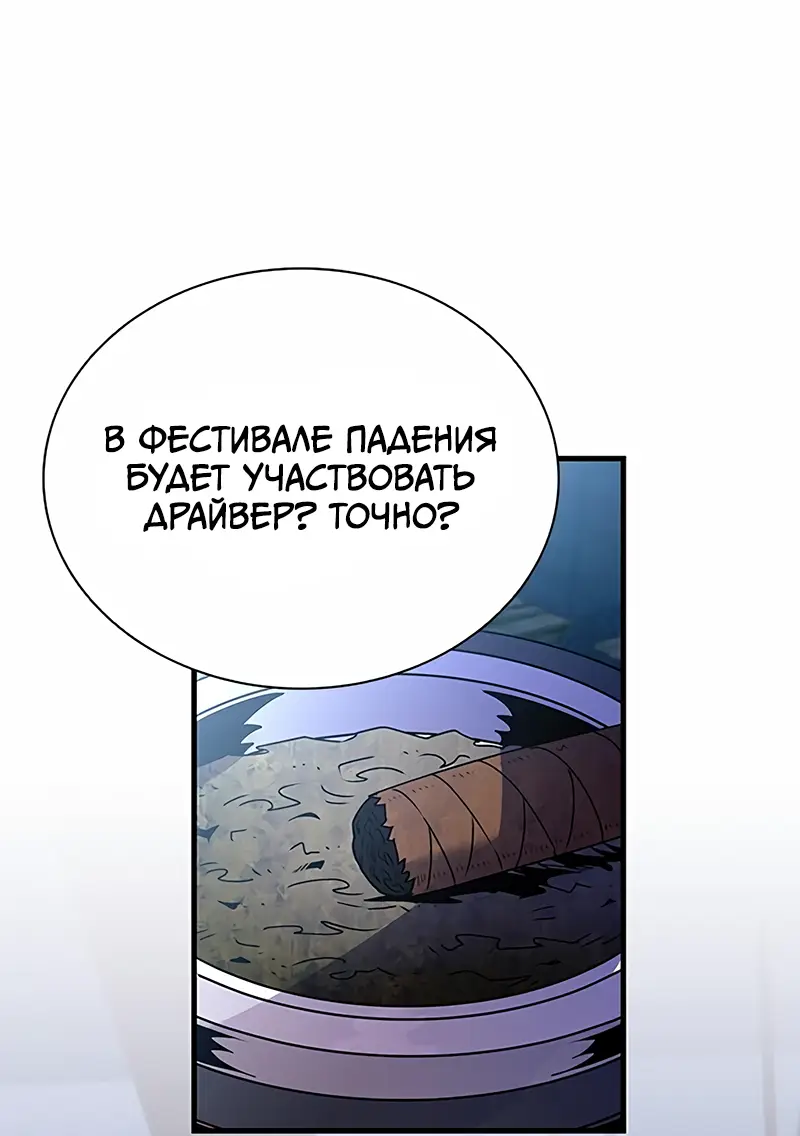 Страница 84 главы 127 манги Убить Злодея /  Villain to Kill