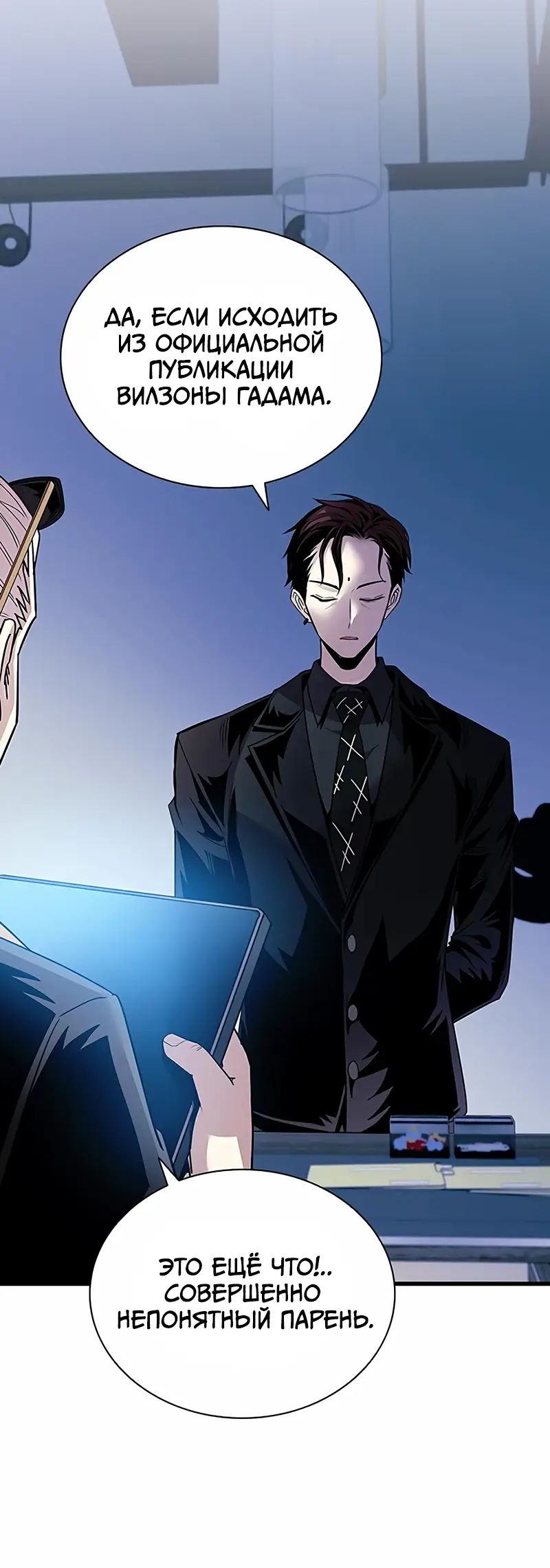 Страница 85 главы 127 манги Убить Злодея /  Villain to Kill