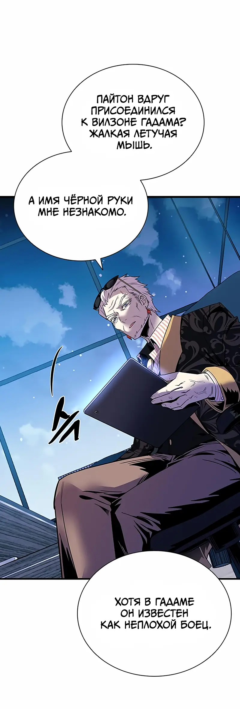 Страница 86 главы 127 манги Убить Злодея /  Villain to Kill