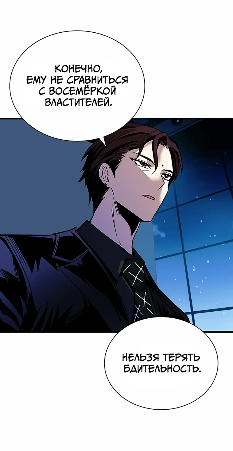 Страница 87 главы 127 манги Убить Злодея /  Villain to Kill
