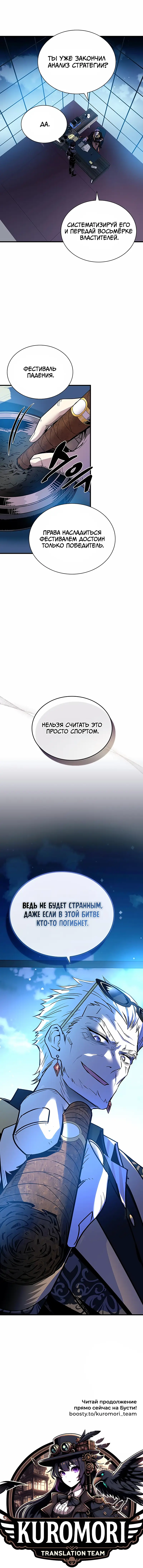 Страница 88 главы 127 манги Убить Злодея /  Villain to Kill
