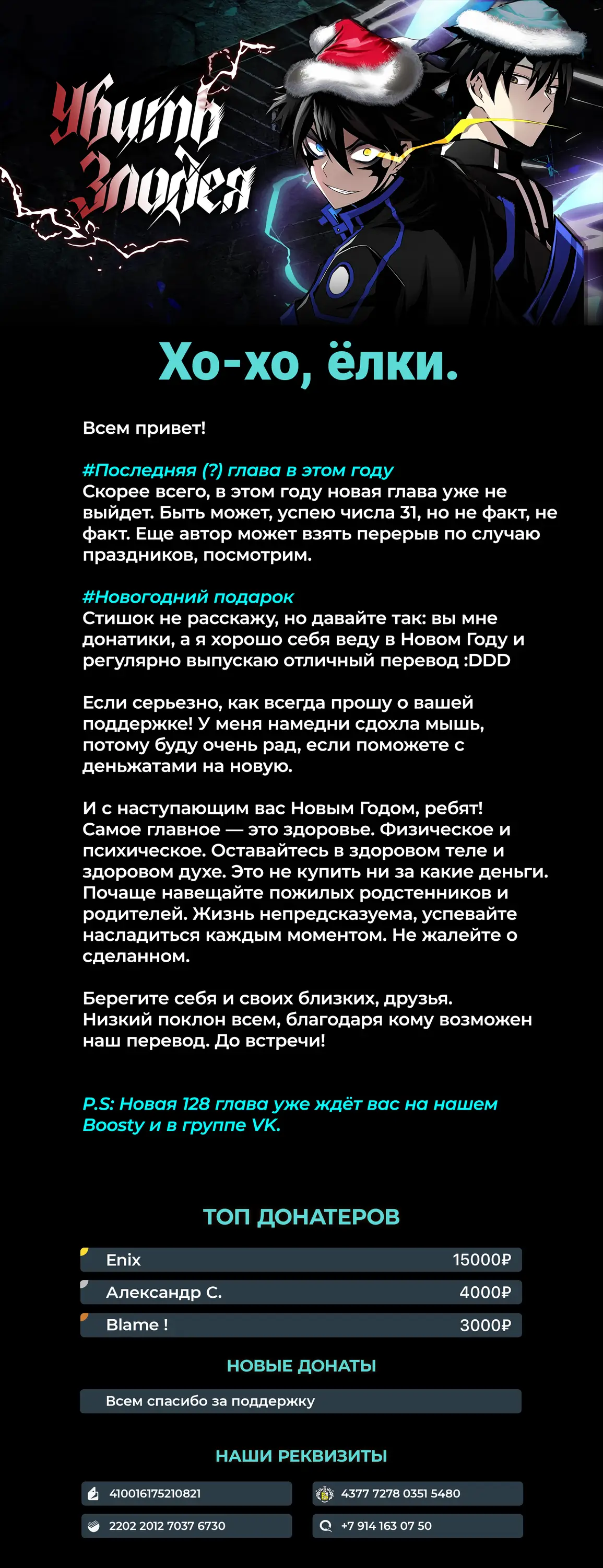 Страница 89 главы 127 манги Убить Злодея /  Villain to Kill