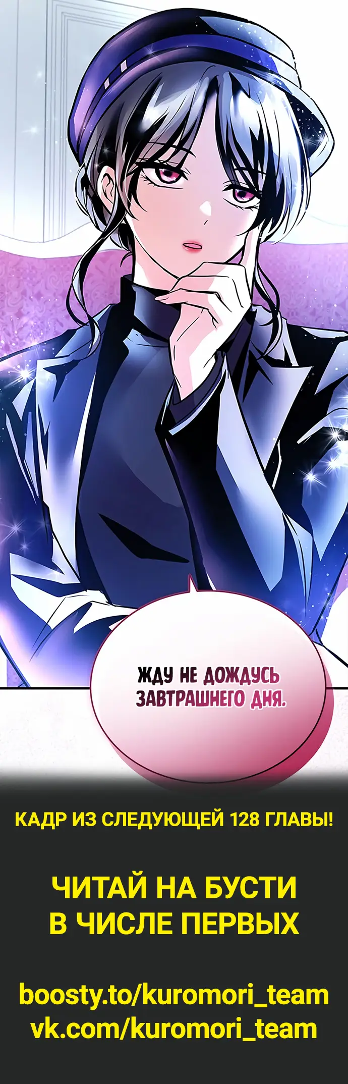 Страница 90 главы 127 манги Убить Злодея /  Villain to Kill