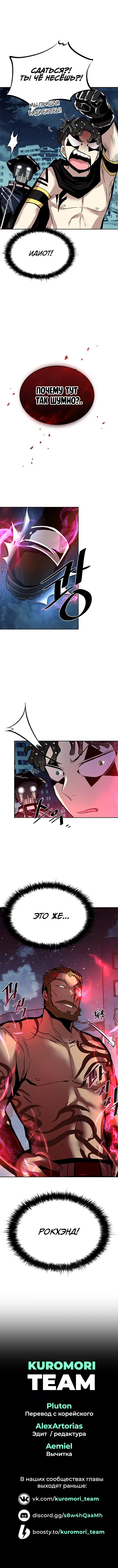 Страница 9 главы 45 манги Убить Злодея /  Villain to Kill