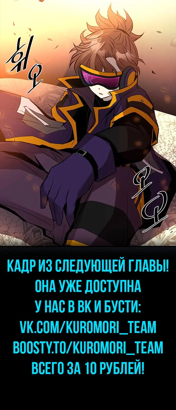 Страница 11 главы 45 манги Убить Злодея /  Villain to Kill