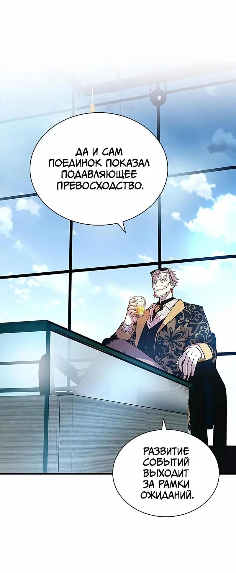 Страница 5 главы 133 манги Убить Злодея /  Villain to Kill