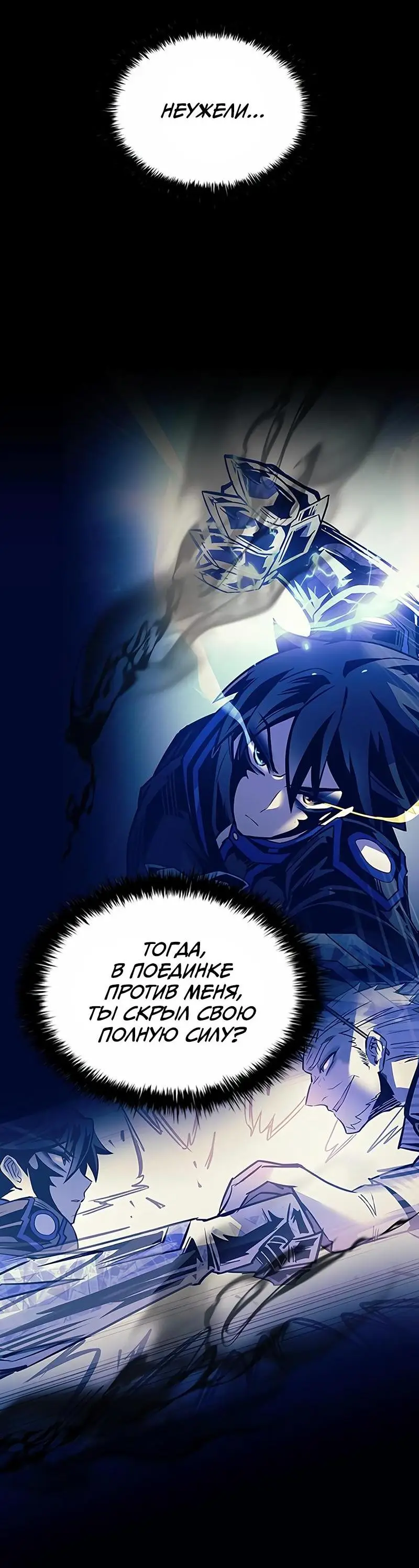 Страница 11 главы 133 манги Убить Злодея /  Villain to Kill