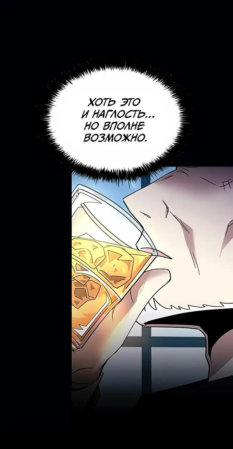 Страница 12 главы 133 манги Убить Злодея /  Villain to Kill