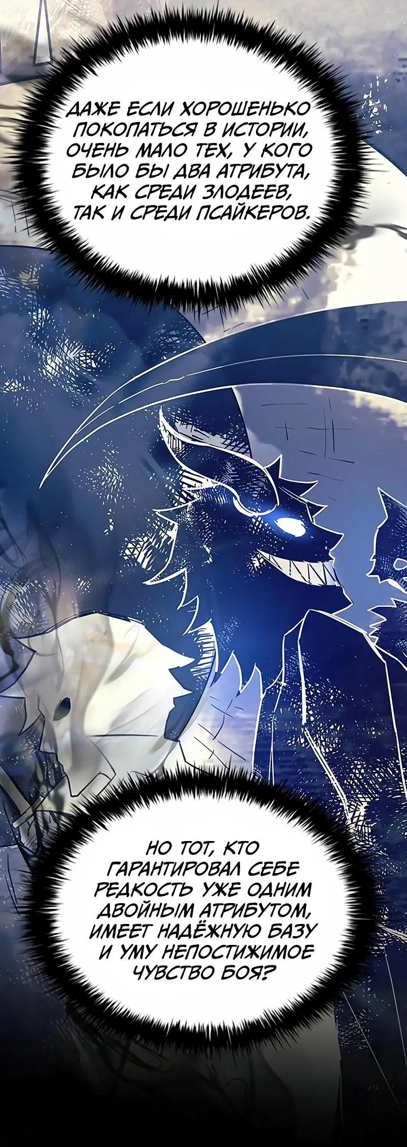 Страница 14 главы 133 манги Убить Злодея /  Villain to Kill