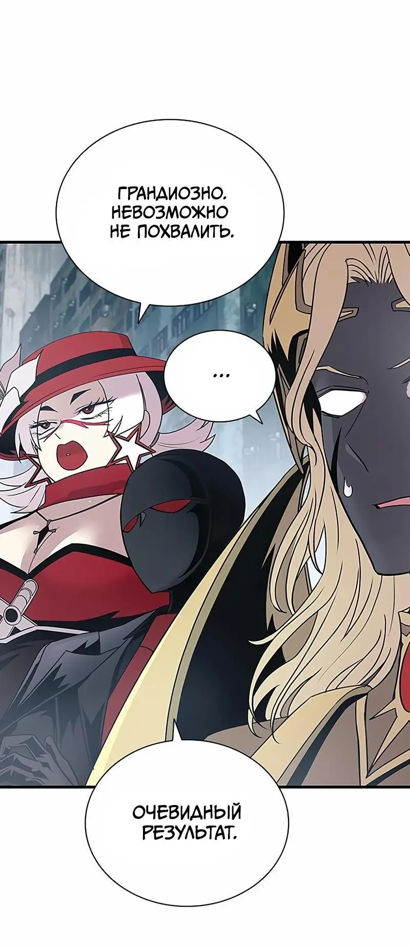 Страница 28 главы 133 манги Убить Злодея /  Villain to Kill