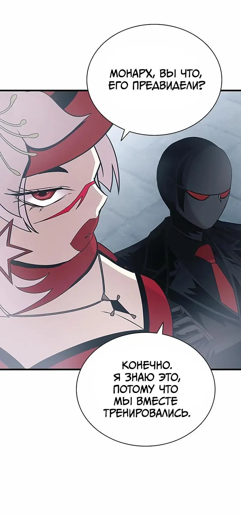 Страница 29 главы 133 манги Убить Злодея /  Villain to Kill