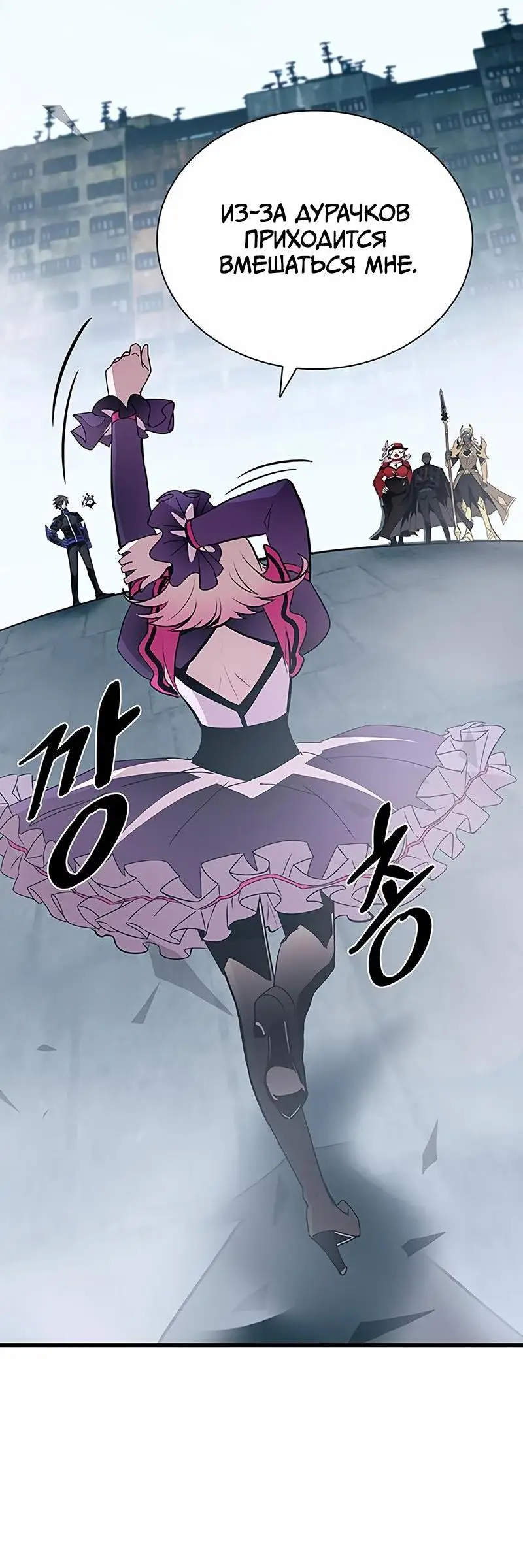 Страница 31 главы 133 манги Убить Злодея /  Villain to Kill