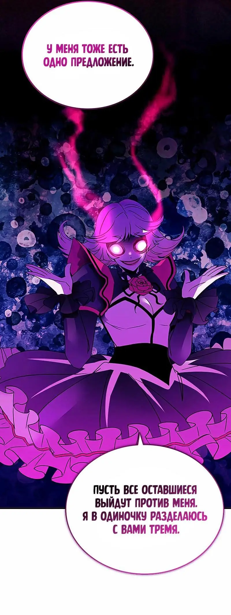 Страница 33 главы 133 манги Убить Злодея /  Villain to Kill