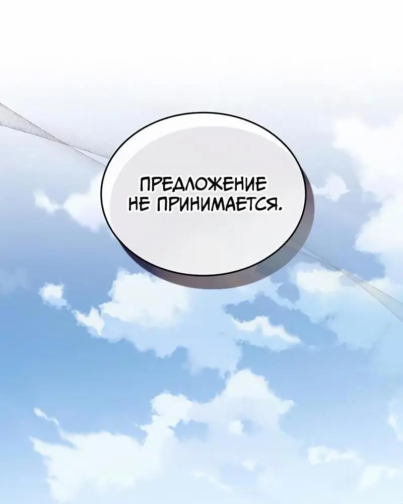 Страница 34 главы 133 манги Убить Злодея /  Villain to Kill