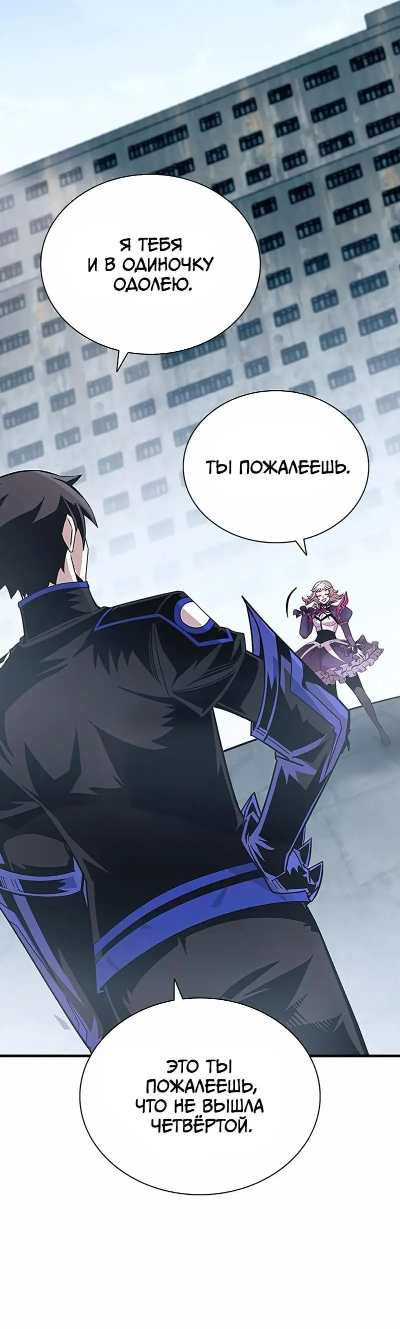 Страница 35 главы 133 манги Убить Злодея /  Villain to Kill
