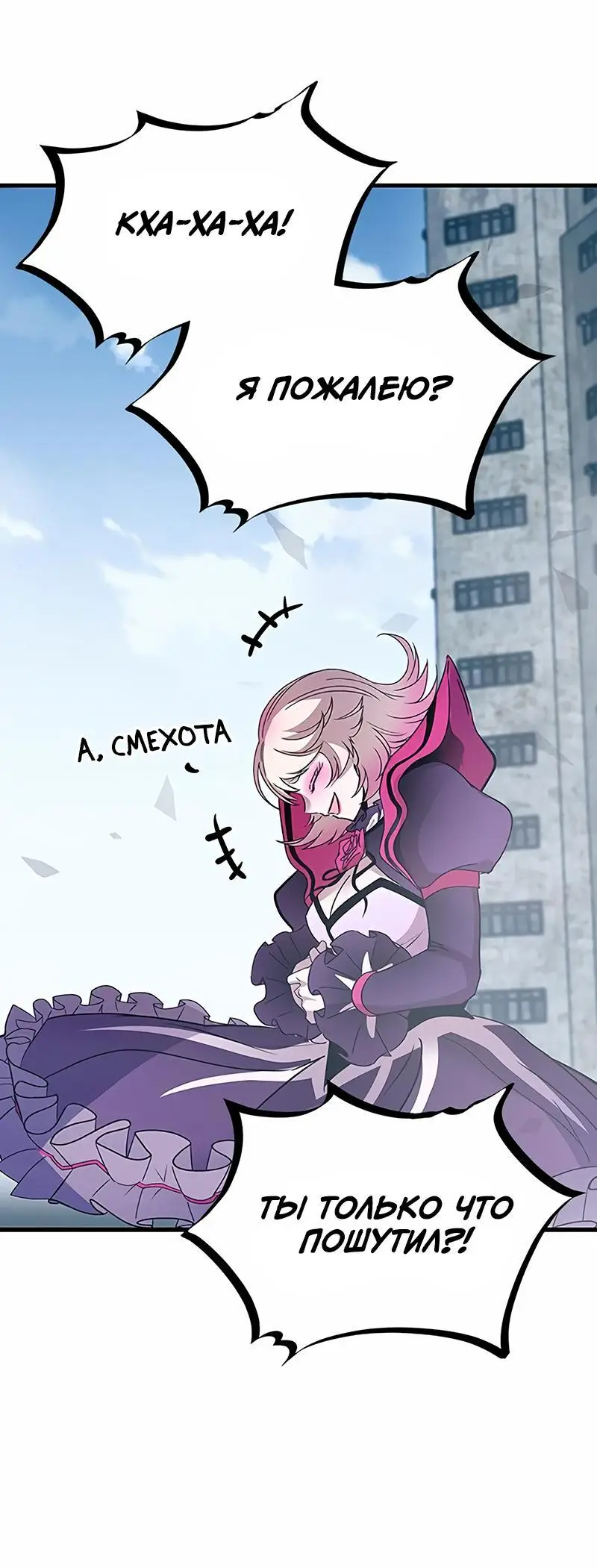 Страница 36 главы 133 манги Убить Злодея /  Villain to Kill