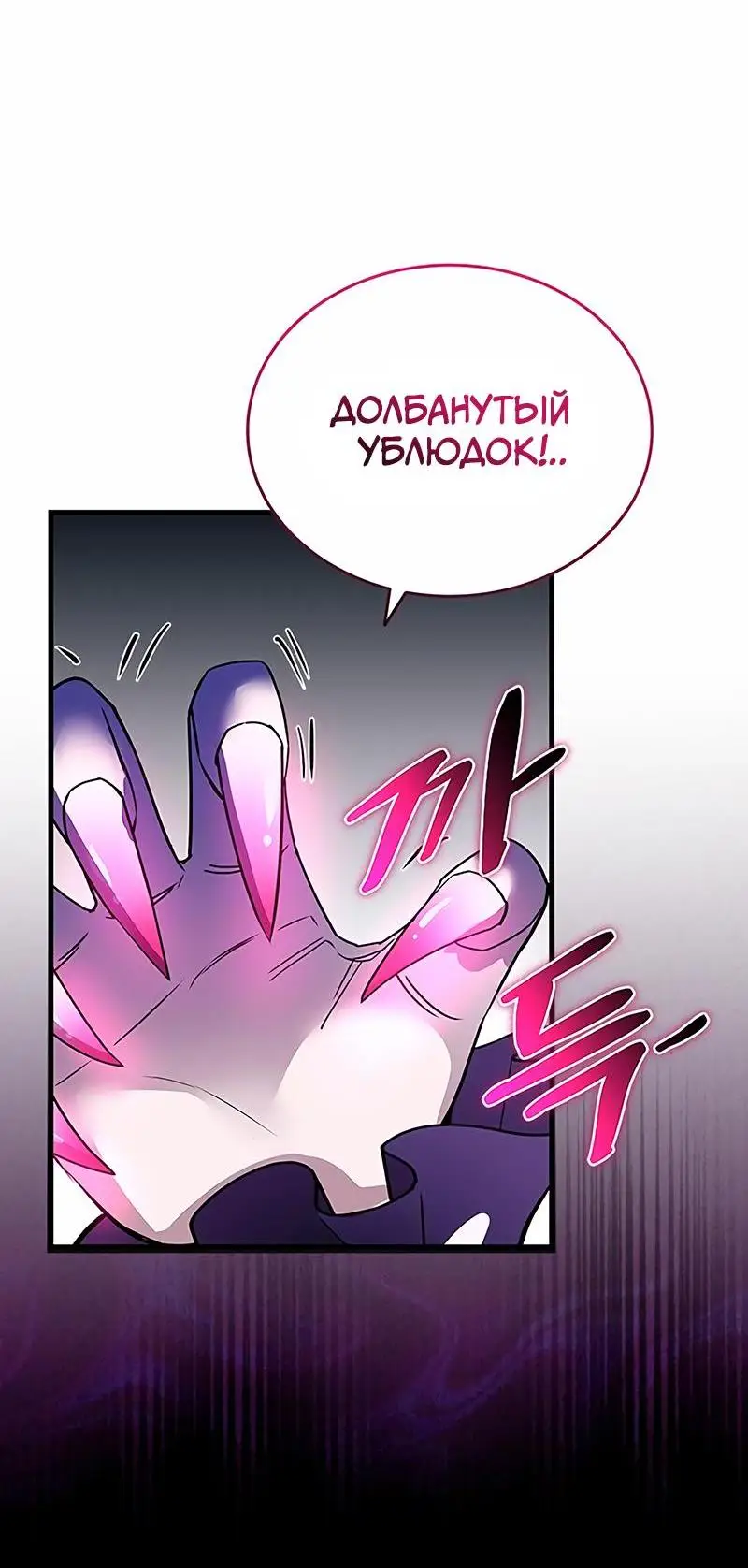 Страница 37 главы 133 манги Убить Злодея /  Villain to Kill