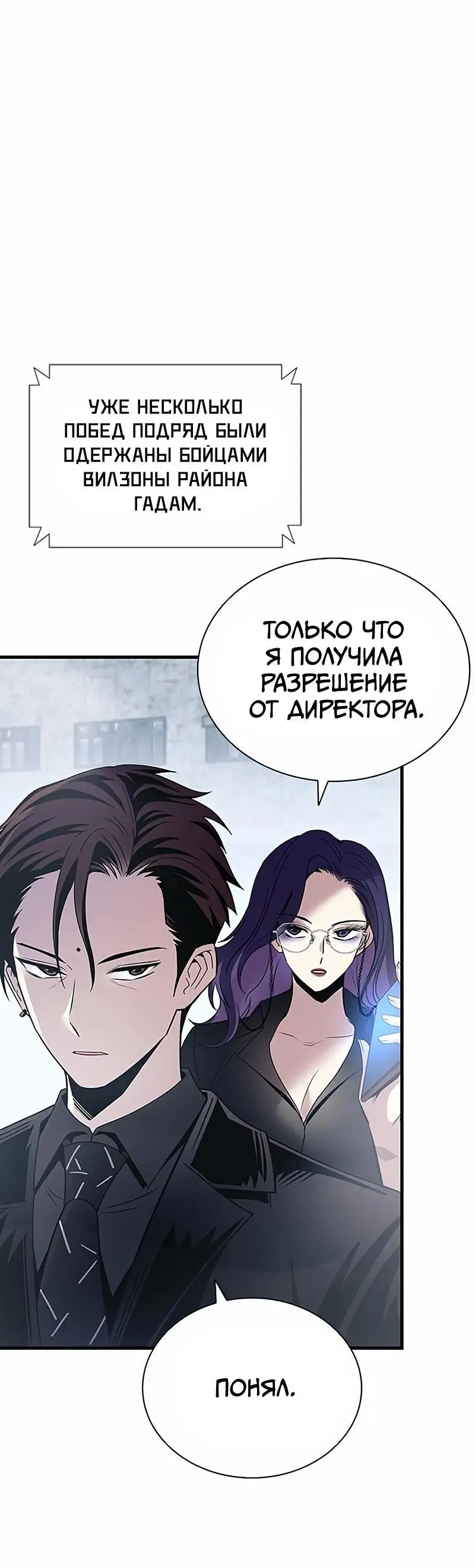 Страница 42 главы 133 манги Убить Злодея /  Villain to Kill