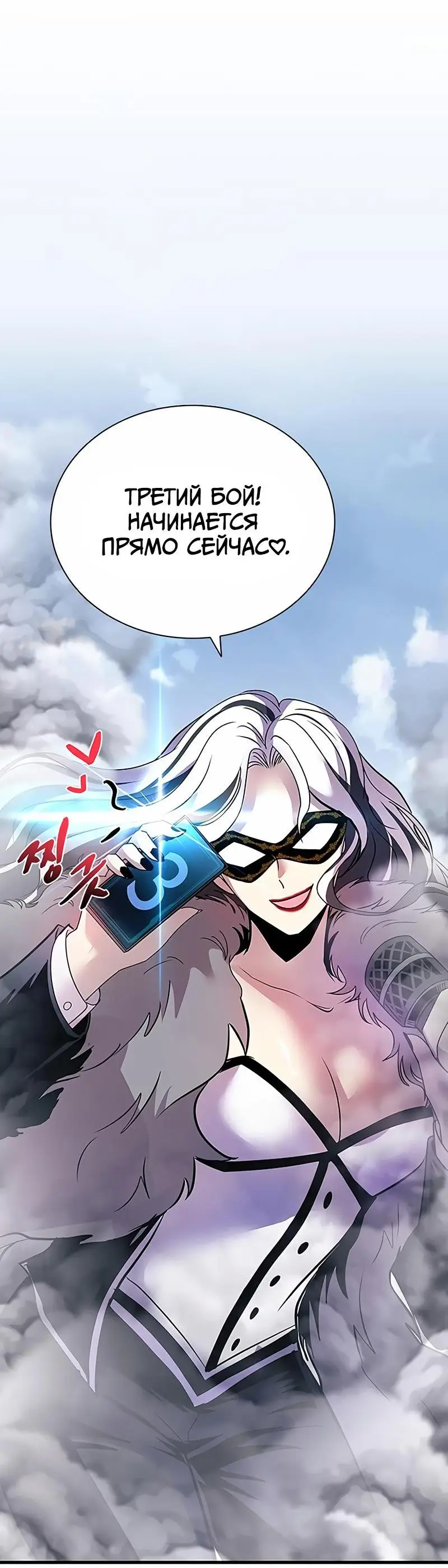 Страница 44 главы 133 манги Убить Злодея /  Villain to Kill