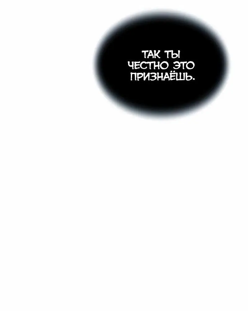 Страница 48 главы 133 манги Убить Злодея /  Villain to Kill