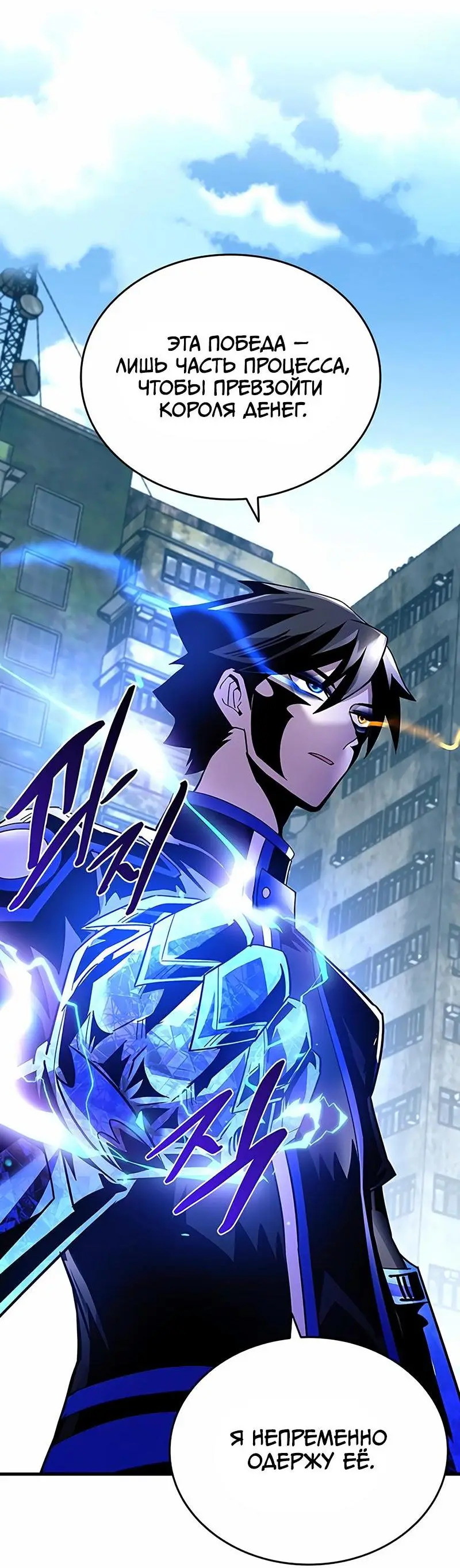 Страница 50 главы 133 манги Убить Злодея /  Villain to Kill