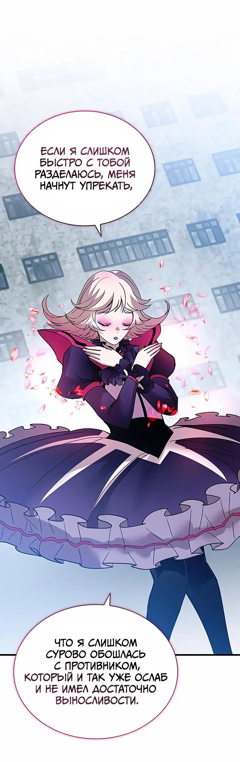 Страница 53 главы 133 манги Убить Злодея /  Villain to Kill