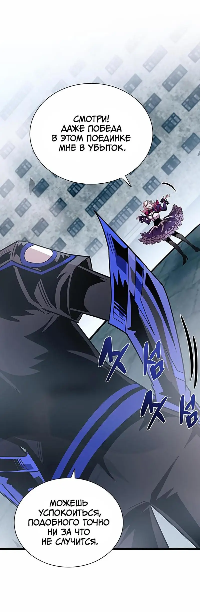 Страница 54 главы 133 манги Убить Злодея /  Villain to Kill