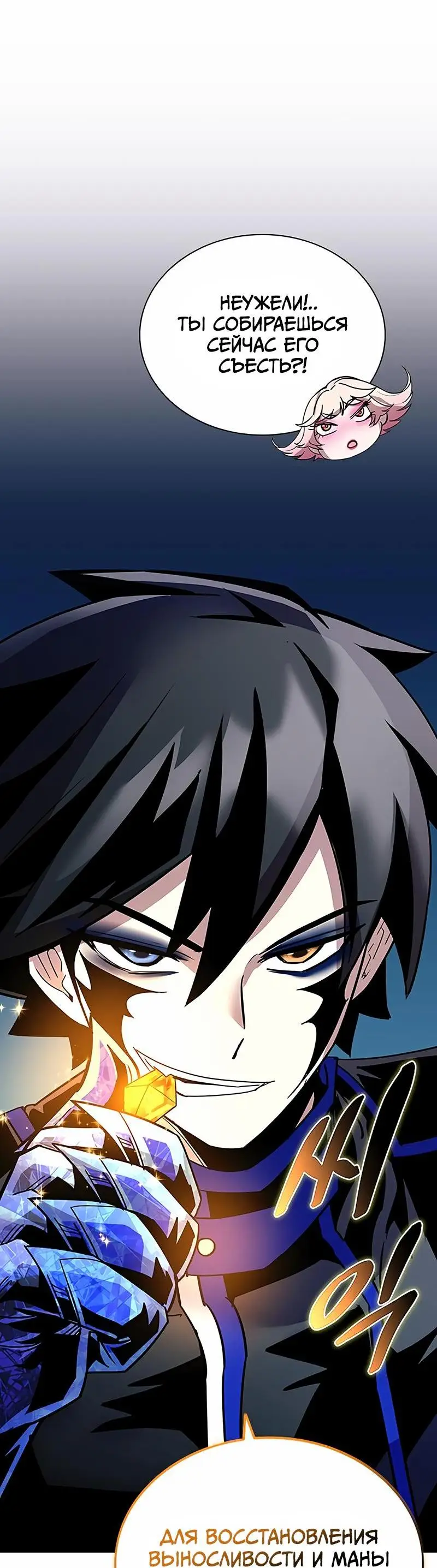 Страница 57 главы 133 манги Убить Злодея /  Villain to Kill